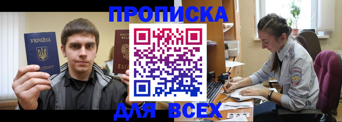 прописка гарантия в Абазе